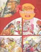 প্রসিদ্ধ গল্পমালা : জবা