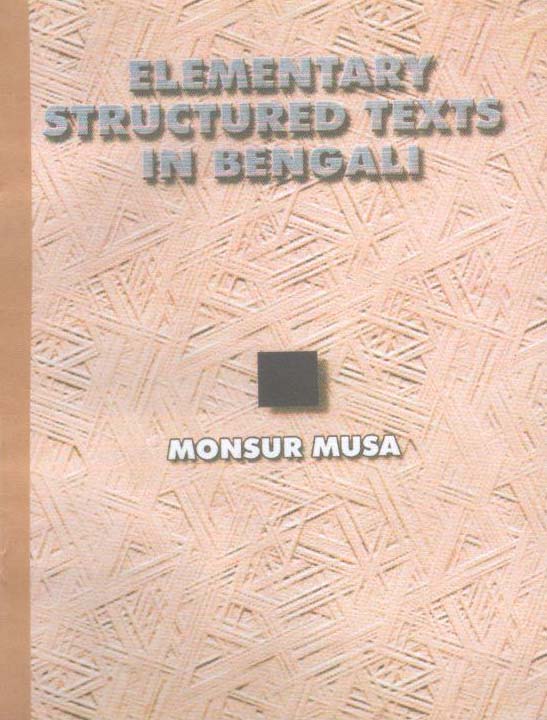 প্রাথমিক বাঙলা সাংগঠনিক পাঠ