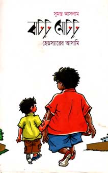 বাটটু মোটটু : হেডস্যারের আসামি