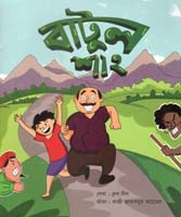 বাটুল শাহ