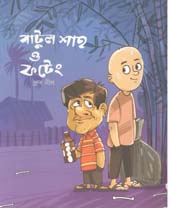 বাটুল শাহ ও ফটেং