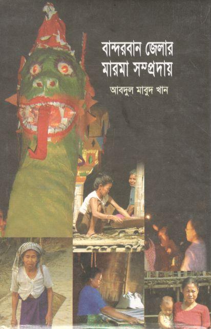 বান্দরবান জেলার মারমা সম্প্রদায়