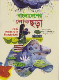 বাংলাদেশের লোকছড়া