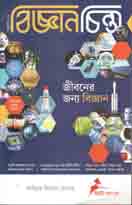 বিজ্ঞানচিন্তা : জানুয়ারি ২০২০