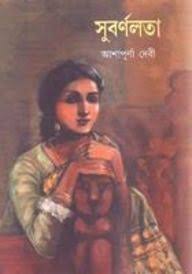 সুবর্ণলতা