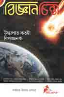বিজ্ঞানচিন্তা : ডিসেম্বর ২০২০