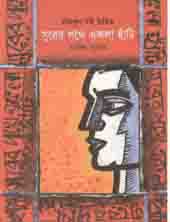 সুরের পথে একলা হাঁটি