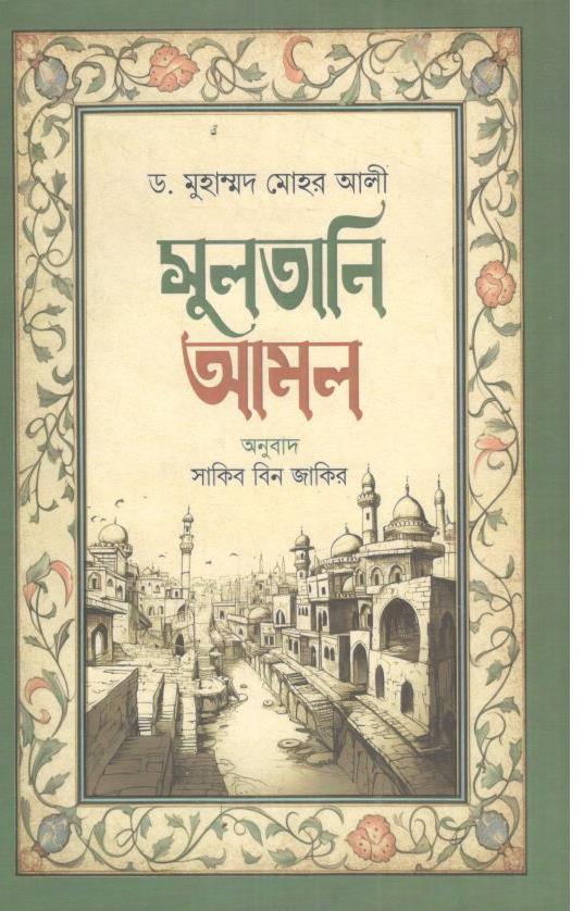 সুলতানি আমল