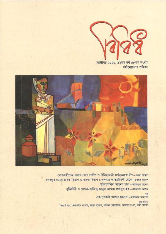 বিবিধ : অক্টোবর ২০২২