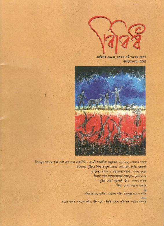 বিবিধ : অক্টোবর ২০২৩