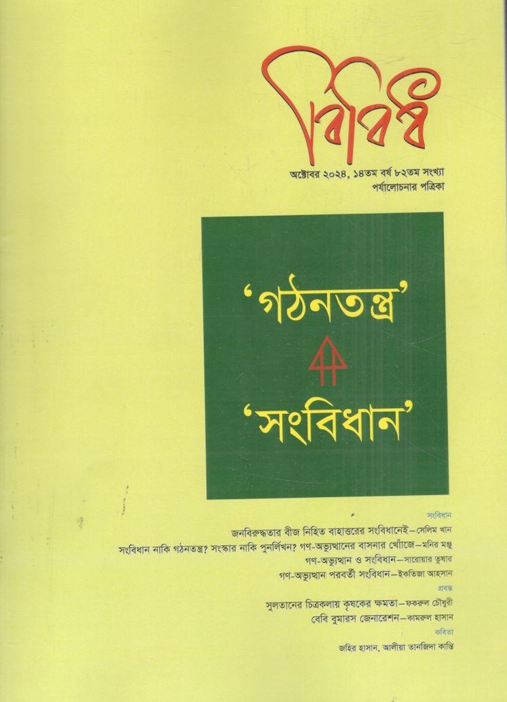 বিবিধ : অক্টোবর ২০২৪