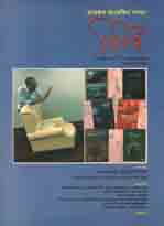 বিবিধ : জানুয়ারি ২০২১ (মাসরুর আরেফিন সংখ্যা)