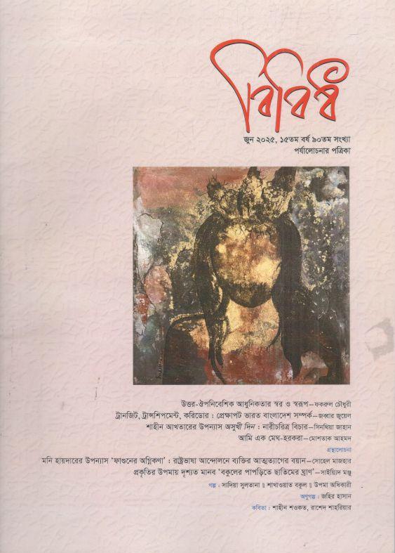 বিবিধ : জুন ২০২৫