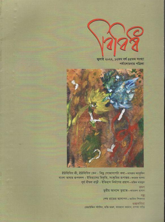 বিবিধ : জুলাই ২০২২