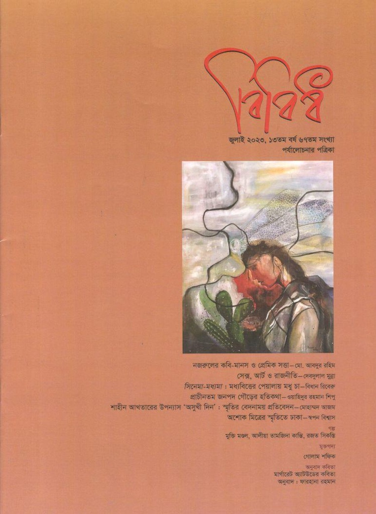 বিবিধ : জুলাই ২০২৩