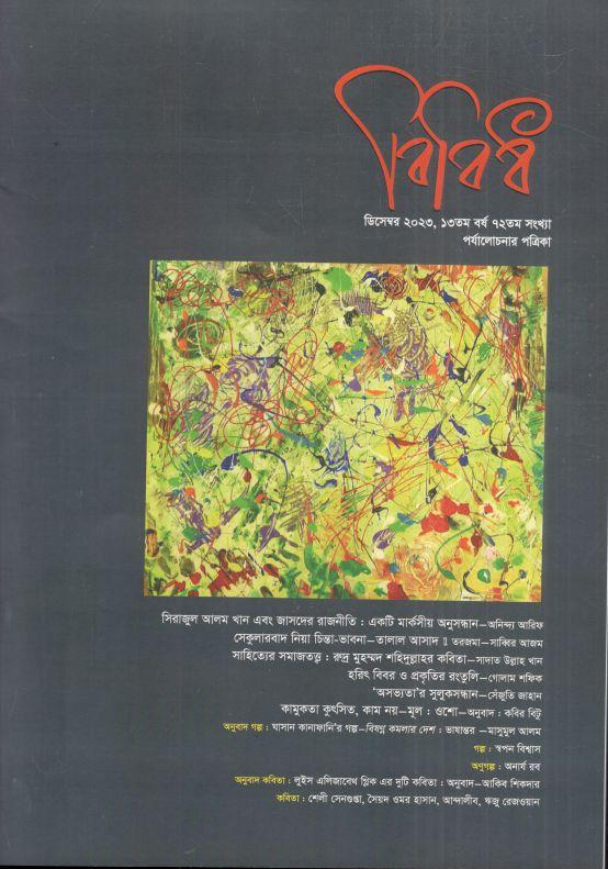 বিবিধ : ডিসেম্বর ২০২৩