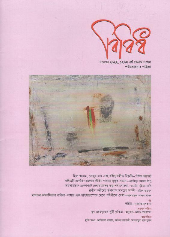 বিবিধ : নভেম্বর ২০২২