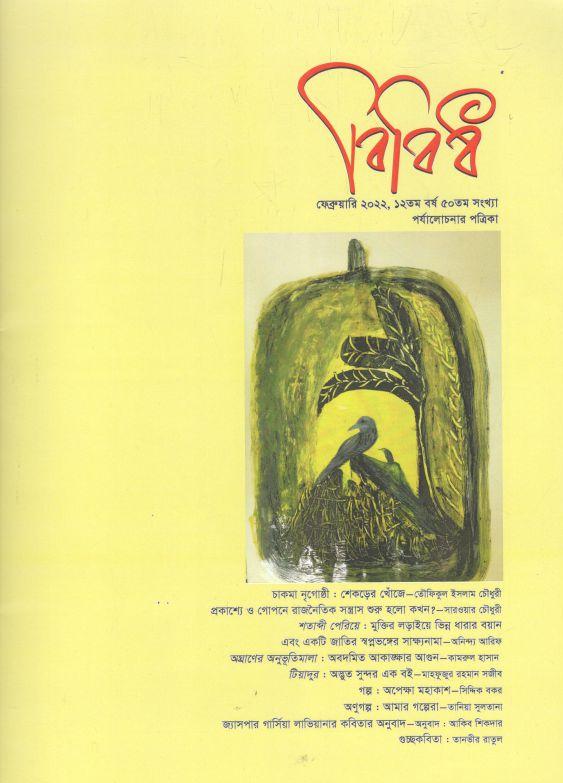 বিবিধ : ফেব্রুয়ারি ২০২২
