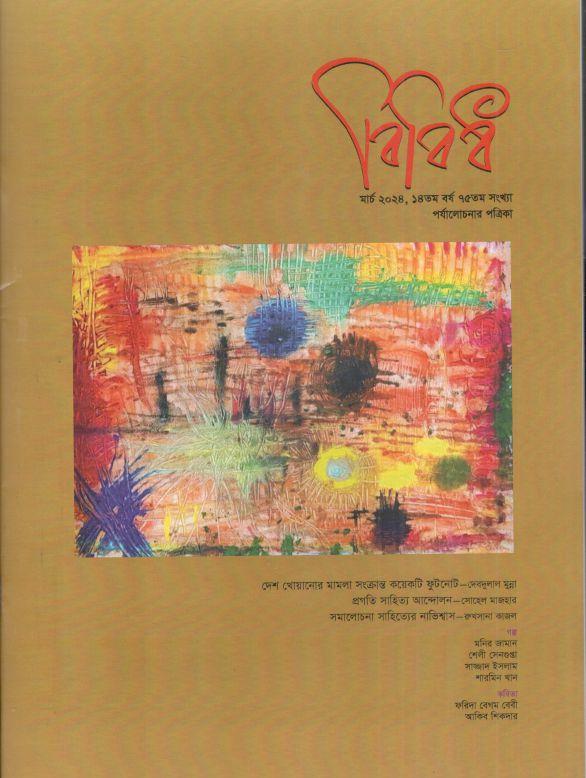 বিবিধ : মার্চ ২০২৪