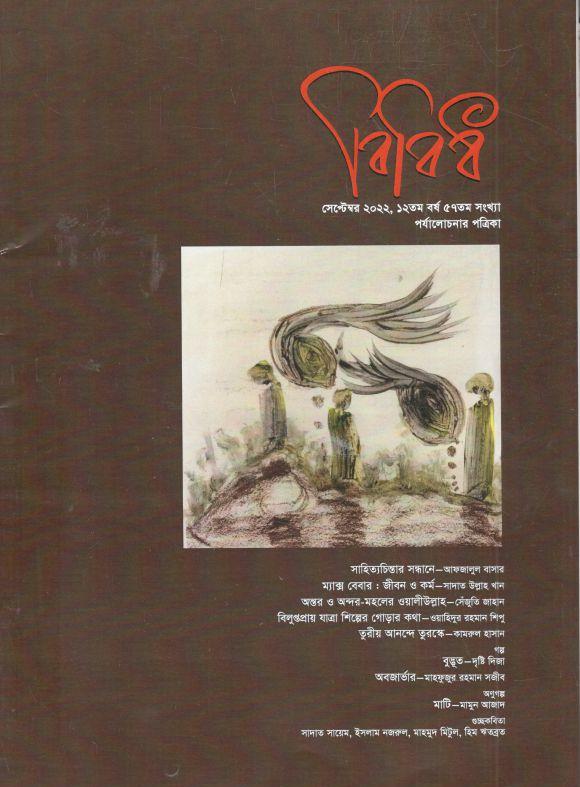বিবিধ : সেপ্টেম্বর ২০২২