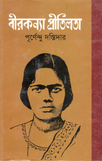 বীরকন্যা প্রীতিলতা