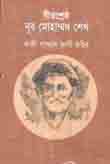 বীরশ্রেষ্ঠ নূর মোহাম্মদ শেখ