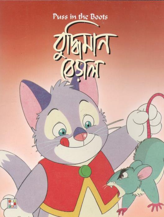 বুদ্ধিমান বেড়াল