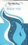 ভাঙার গান