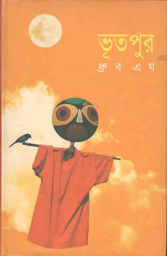 ভূতপুর