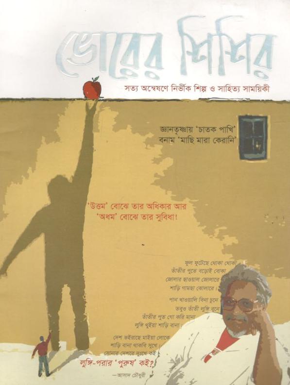 ভোরের শিশির : ফেব্রুয়ারী ২০২০
