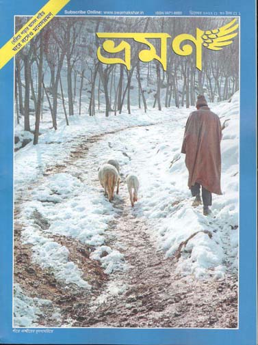 ভ্রমণ : ডিসেম্বর ২০২২