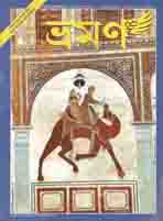 ভ্রমণ : ফেব্রুয়ারী ২০২০