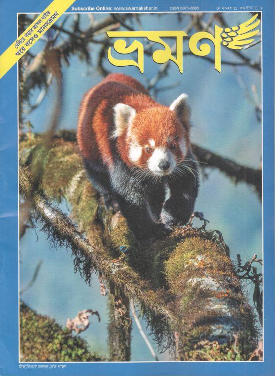 ভ্রমণ : মে ২০২৩