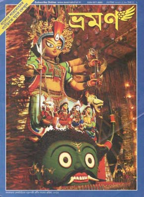 ভ্রমণ : সেপ্টম্বর ২০২০