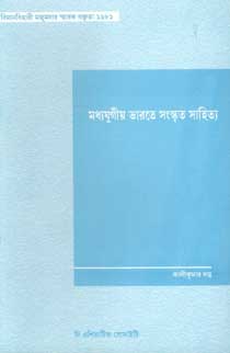মধ্যযুগীয় ভারতে সংস্কৃত সাহিত্য