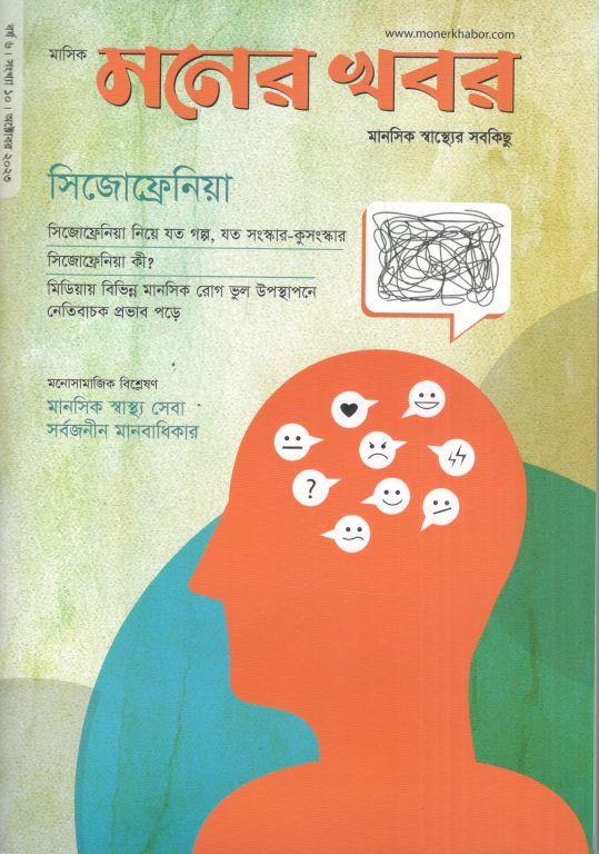 মনের খবর : অক্টোবর ২০২৩