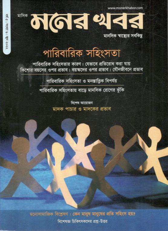 মনের খবর : জুন ২০২২