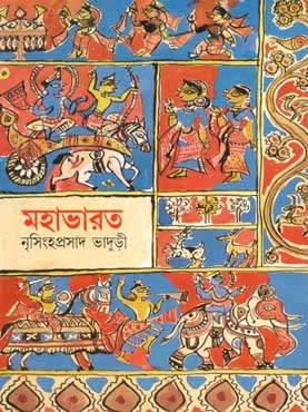 মহাভারত (শিশু সাহিত্য)