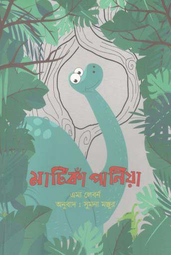 মাটিকাঁ পানিয়া