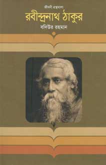 রবীন্দ্রনাথ ঠাকুর (জীবনী)