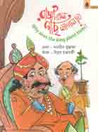 রাজা কেন গাছ লাগান