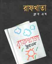 রাফখাতা