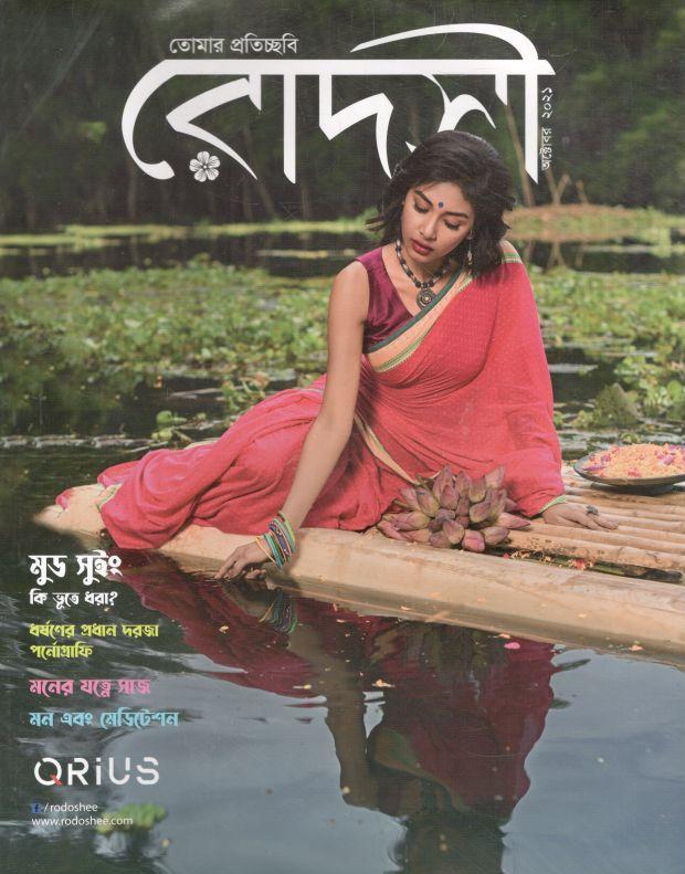 রোদসী : অক্টোবর ২০২১