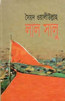 লাল সালু (দ্যা স্কাই)