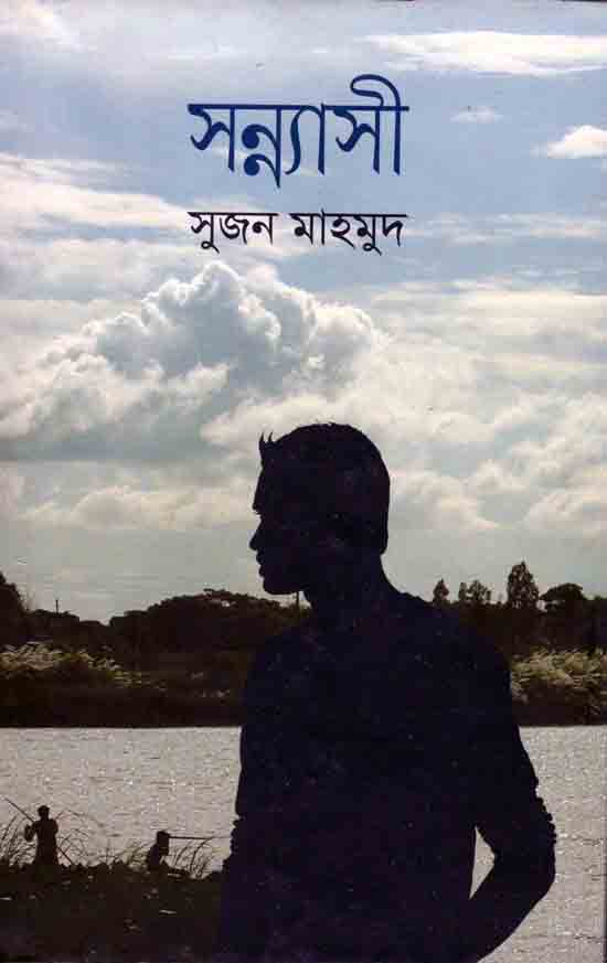সন্ন্যাসী