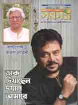 সরগম : জুলাই - আগষ্ট ২০২০