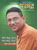 সরগম : ডিসেম্বর ২০২০