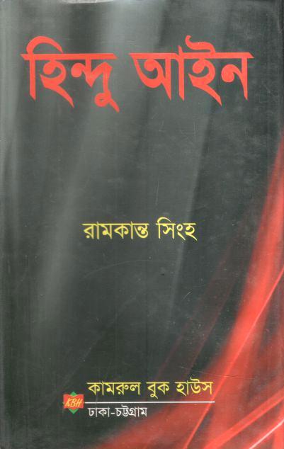 হিন্দু আইন
