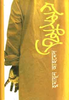 হিমুসমগ্র