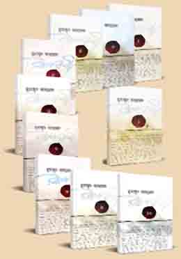 হুমায়ুন আহমেদ রচনাবলী : খণ্ড ১-১১